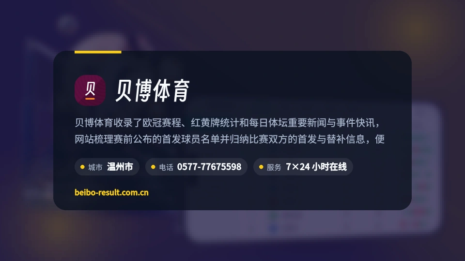 贝博体育是谁